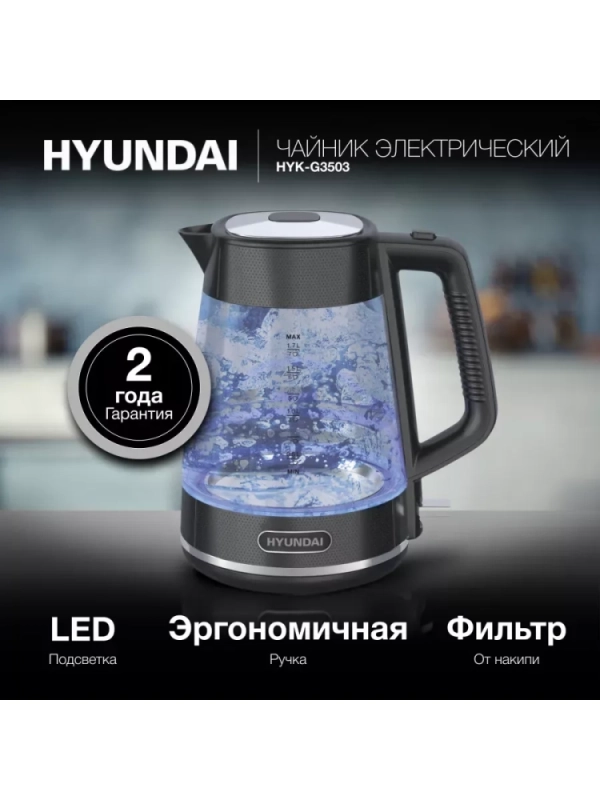 Чайник HYK-G3503 1,7л 2200Вт черный (стекло)