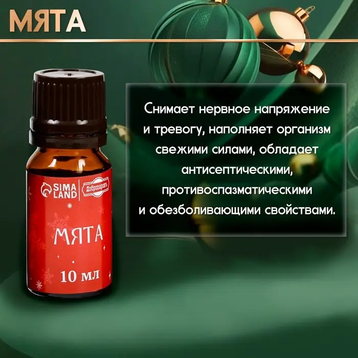 Новогодний набор эфирных масел &laquo;С легким паром!&raquo;, в подарочной коробке, 8 шт. по 10 мл
