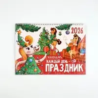Калентарь 2026 перекидной на ригеле «Праздник на каждый день» Калентарь 2026 перекидной на ригеле «Праздник на каждый день»