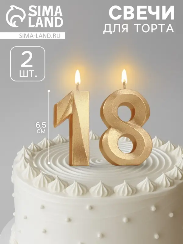 Свеча в торт юбилейная &laquo;Грань&raquo; (набор 2 в 1), цифра 18, цифра 81, золотой металлик, 6.5 см