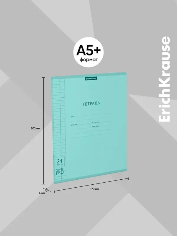 Тетрадь 24 листа в клетку, ErichKrause &laquo;Классика. CoverPrо Pastel&raquo;, пластиковая обложка, мятная