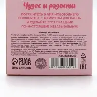 Жемчуг для ванны &laquo;Чудес и радости&raquo;, 200 г, мятный пломбир, URAL LAB