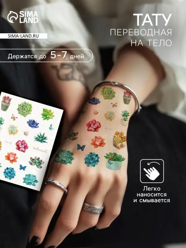 Переводные тату на тело цветные «Бабочки. Суккуленты», 24×14.5 см, МИКС