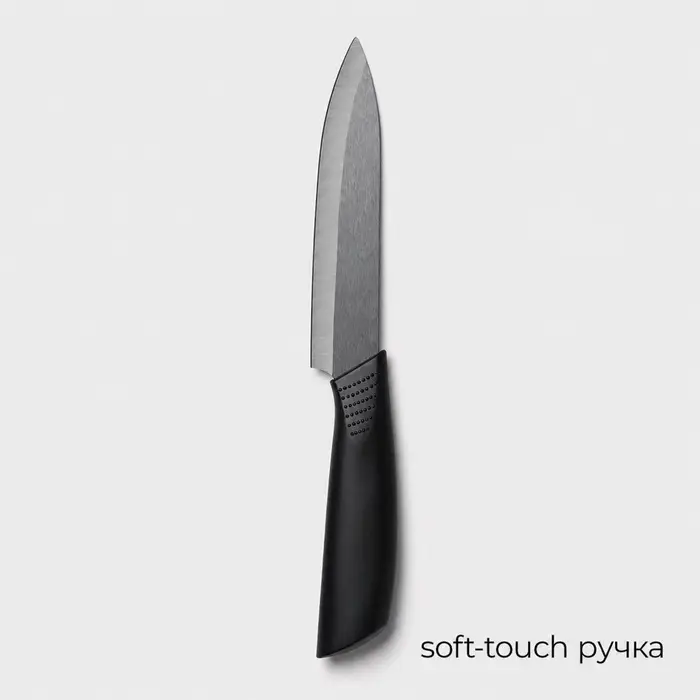 Нож кухонный керамический Black, лезвие 12.5 см, ручка soft-touch, чёрный