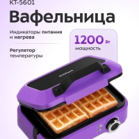 Вафельница электрическая для бельгийских вафель КТ-5601 Вафельница электрическая для бельгийских вафель КТ-5601