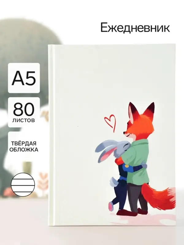 Ежедневник А5, 80 листов &laquo;Звери&raquo;