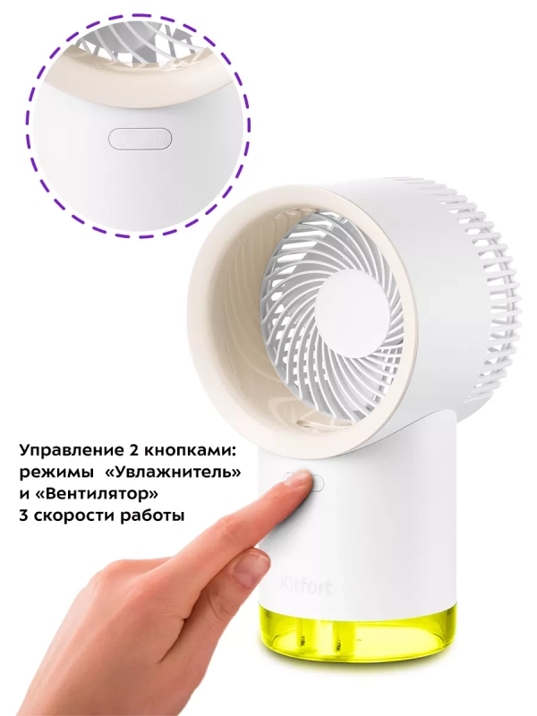 Вентилятор настольный КТ-417 увлажнитель воздуха Вентилятор настольный КТ-417 увлажнитель воздуха