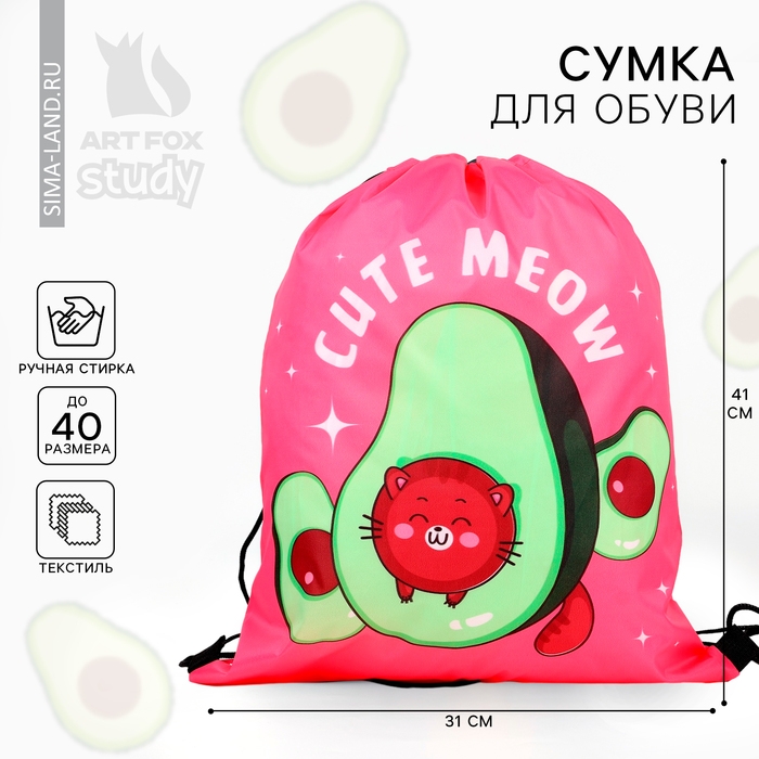 Мешок для обуви Cute meow 43×33 см Мешок для обуви Cute meow 43×33 см