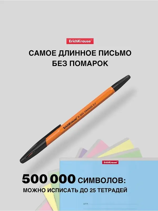 Ручка шариковая ErichKrause R=301 Orange Stick, узел 0.7 мм, чёрная