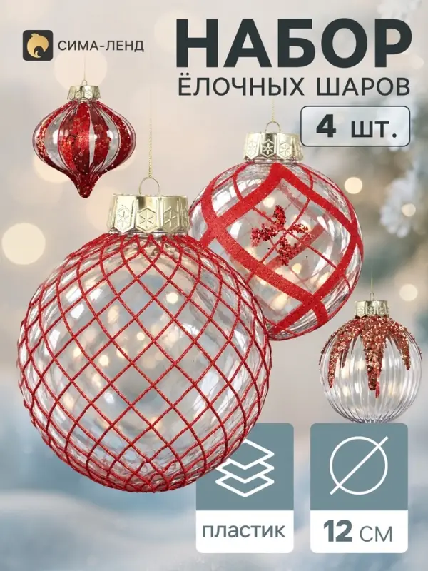 Ёлочные шары набор 4 шт. &laquo;Комета&raquo; (1 лук 12 см, 3 шара d=12 см) геометрия, красные