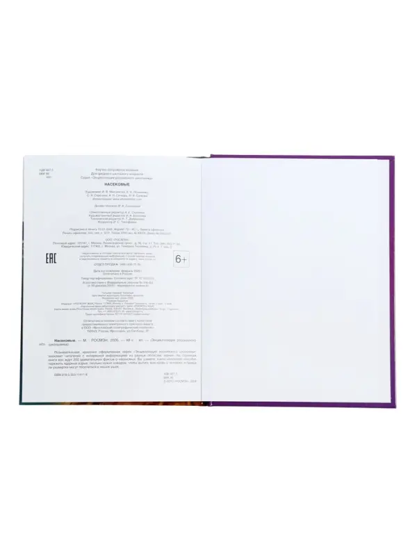 Энциклопедия российского школьника &laquo;Насекомые&raquo;