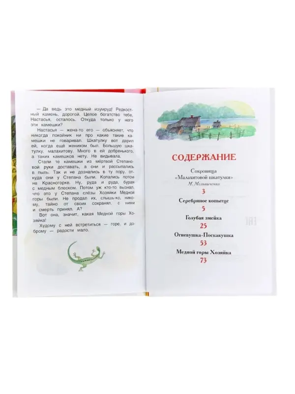 Книга детская &laquo;Уральские сказы&raquo;, Бажов П.П.