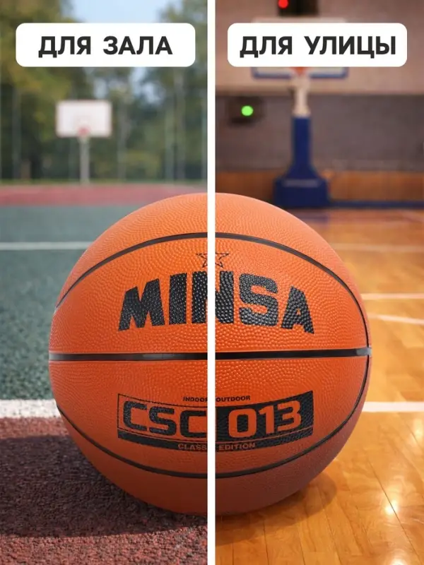 Мяч баскетбольный MINSA CSC 013, клееный, 8 панелей, р. 7, резина, резиновая камера