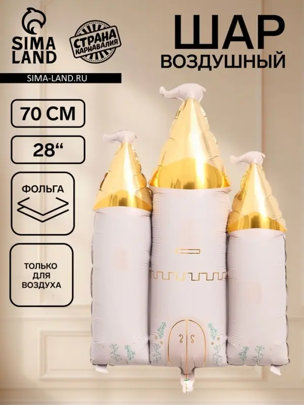 Воздушный шар фольгированный 35" &laquo;Замок&raquo;