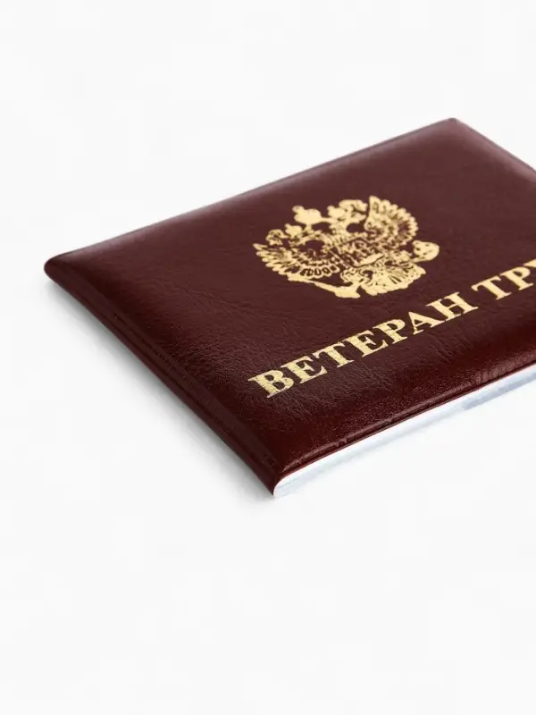 Обложка для удостоверения &laquo;Ветеран труда&raquo;, с тиснением, бордовая
