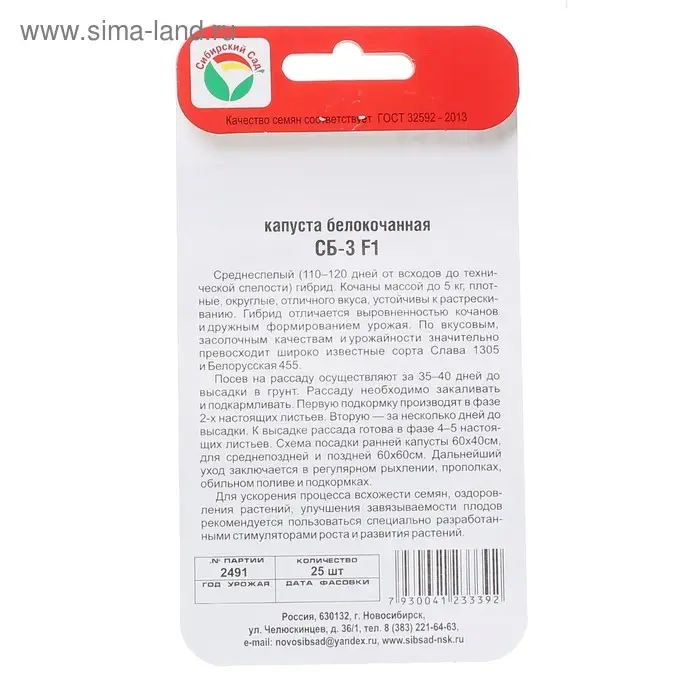 Семена Капусты белокочанной Семена Капусты белокочанной "СБ-3", F1, 25 шт.