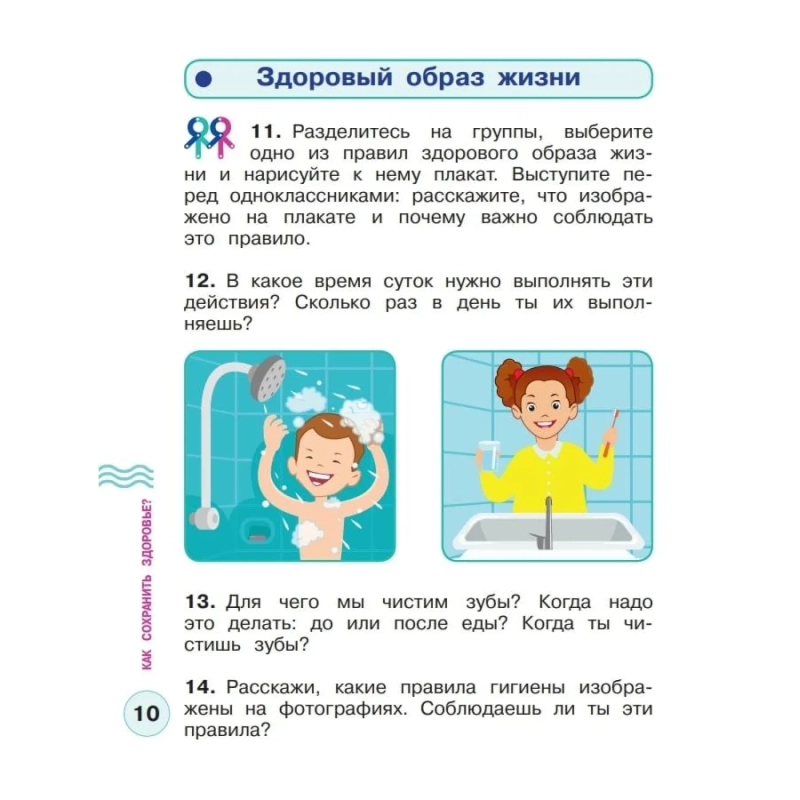 Тетрадь рабочая Под ред. Онищенко Г.Г. Здорово быть здоровым. 1-4 кл