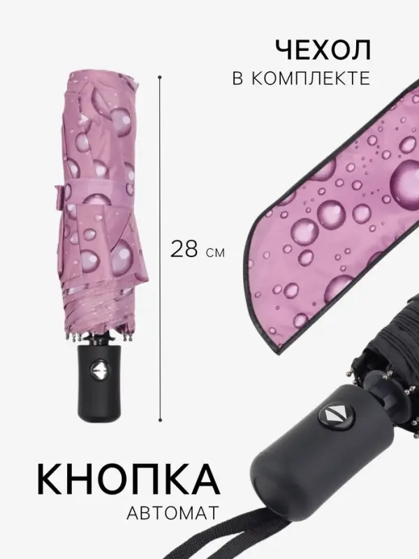 Зонт автоматический &laquo;Капли&raquo;, 3 сложения, 8 спиц, R=47/55 см, D=94 см, рисунок МИКС