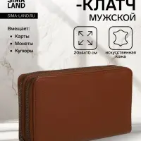 Портмоне-клатч мужской на молнии TEXTURA, два отделения, коричневое