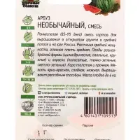Семена Арбуз &laquo;Необычайный&raquo;, 1 г, &laquo;Удачные семена&raquo;