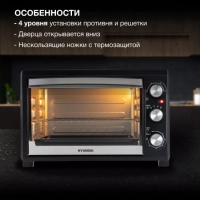 Мини-печь MIO-HY073 26л. 1500Вт серебристый
