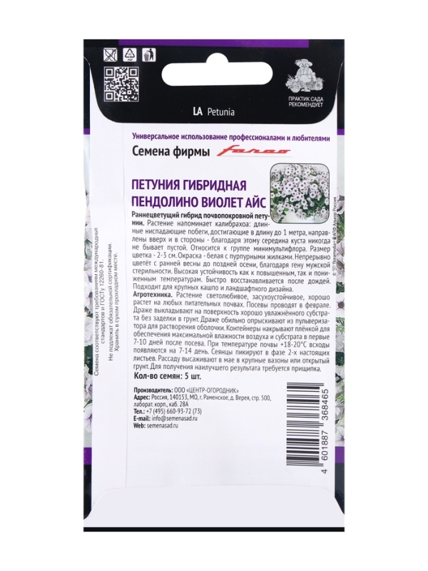 Семена цветов Петуния гибридная "Пендолино Виолет Айс" (Семена Профи), 5шт