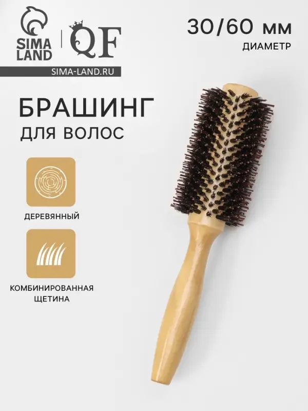 Брашинг для волос, деревянный, комбинированная щетина, d=30/60 мм, 22 (&plusmn;1) см