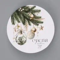 Коробка подарочная круглая &laquo;Елочные шары&raquo;, 15&times;18 см