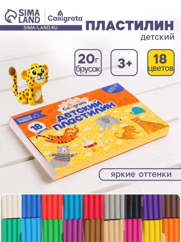 Пластилин Calligrata &laquo;Классический&raquo;, 18 цветов, 360 г