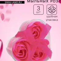 Мыльные розочки, фуксия, набор 3 шт., в коробке