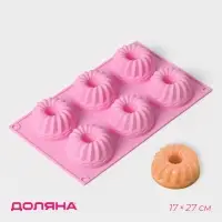 Форма для выпечки Доляна &laquo;Немецкий кекс&raquo;, силикон, 17&times;27 см, 6 ячеек (d=7 см), розовая