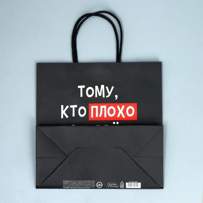 Пакет подарочный крафтовый, упаковка, &laquo;Плохо&raquo;, 22&times;22&times;11 см