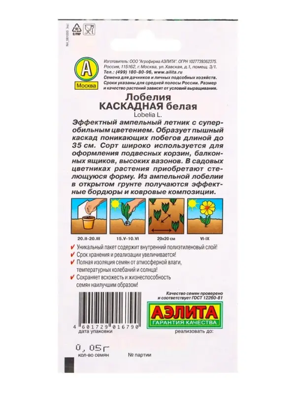 Семена цветов Лобелия каскадная белая , Ц/П,0,05 г Семена цветов Лобелия каскадная белая , Ц/П,0,05 г