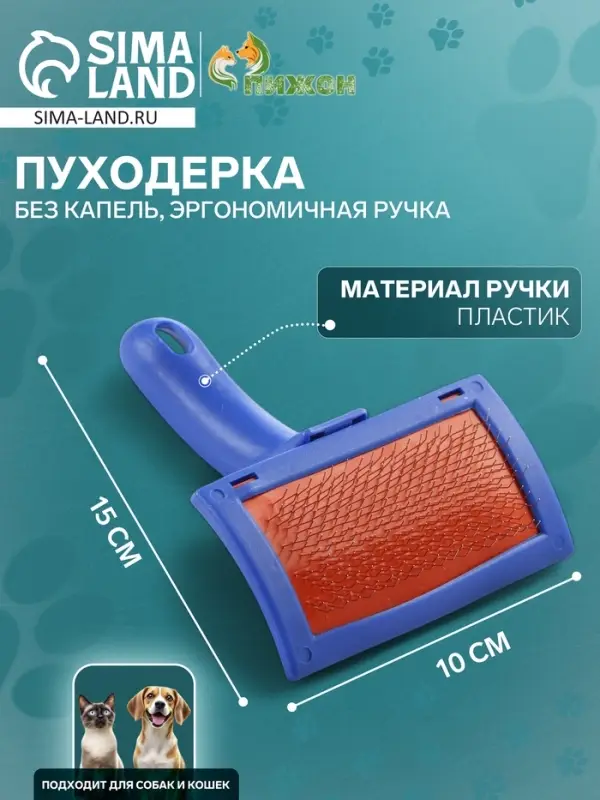 Пуходёрка, 10&times;15 см, без капель, эргономичная ручка, МИКС