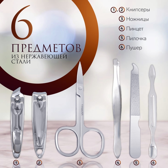 Набор маникюрный «Париж», 6 предметов, в футляре, рисунок МИКС Набор маникюрный «Париж», 6 предметов, в футляре, рисунок МИКС