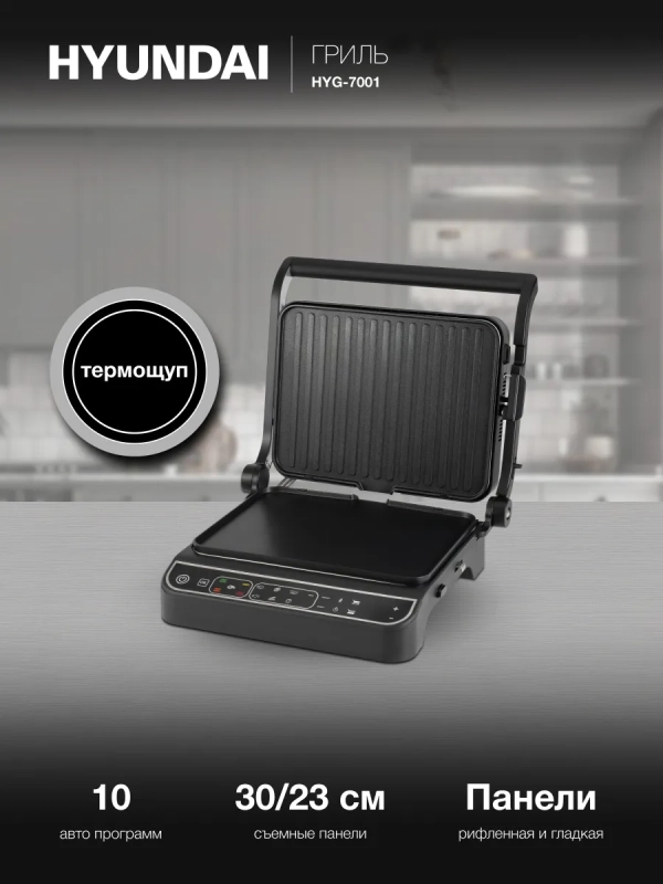 Электрогриль HYG-7001 2000Вт черный