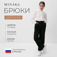 Брюки для девочки MINAKU, цвет чёрный, рост 122 см