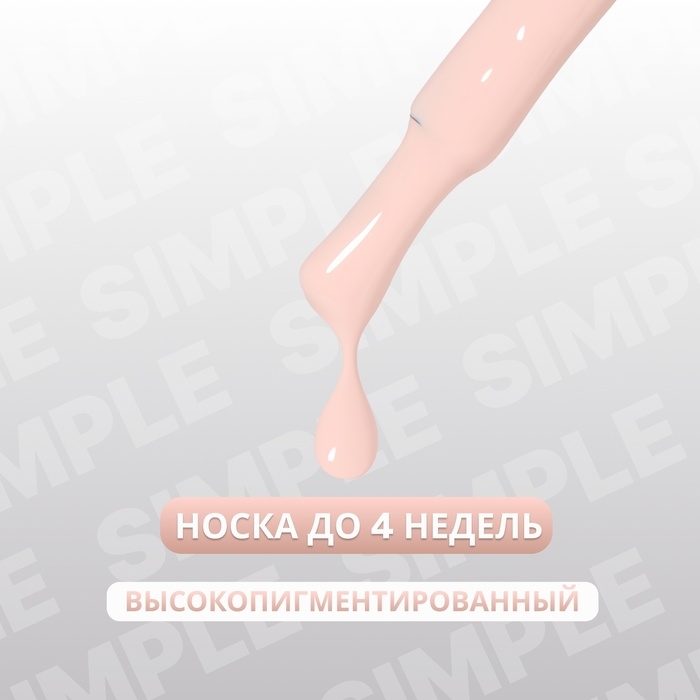 Гель лак для ногтей «SIMPLE», 3-х фазный, 10 мл, LED/UV, цвет (193) Гель лак для ногтей «SIMPLE», 3-х фазный, 10 мл, LED/UV, цвет (193)