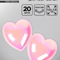Заготовка для творчества из пластика &laquo;Сердечки розовые&raquo; 20 шт.