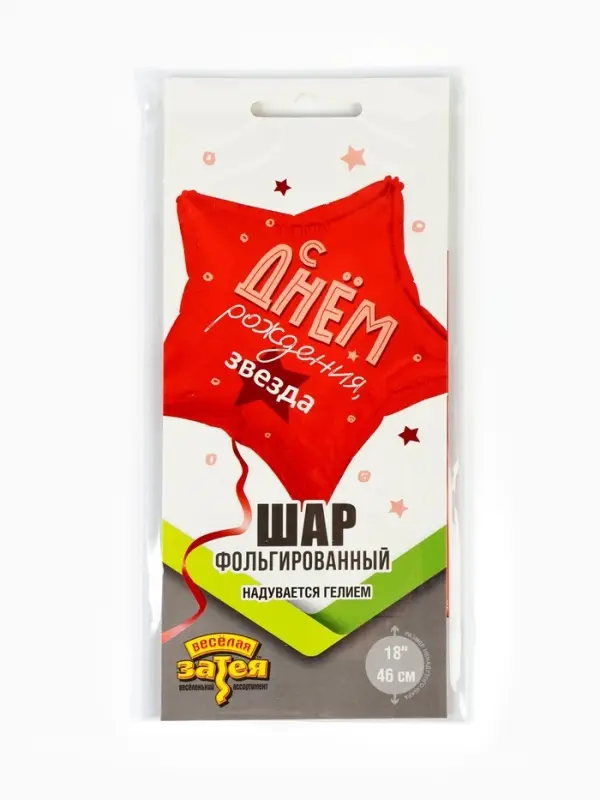 Воздушный шар фольгированный 18" &laquo;С днем рождения&raquo;