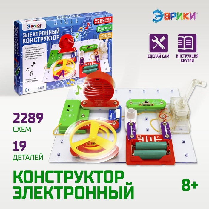 Конструктор электронный «Эврики», 2289 схем, 19 элементов, работает от батареек Конструктор электронный «Эврики», 2289 схем, 19 элементов, работает от батареек