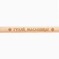 Ложка для мёда «Гуляй, масленица», 15 см