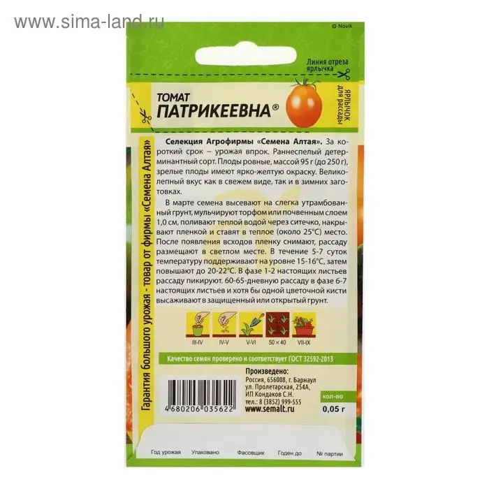 Семена Томат "Патрикеевна", 0,05  г