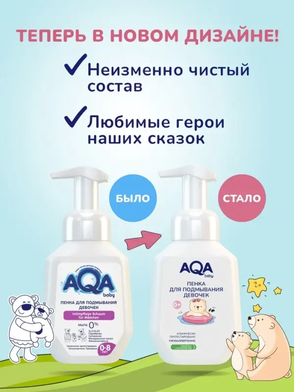 Пенка для подмывания девочек AQA baby, 250 мл Пенка для подмывания девочек AQA baby, 250 мл