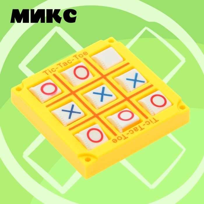 Настольная игра-стратегия на логику «Крестики-нолики», МИКС Настольная игра-стратегия на логику «Крестики-нолики», МИКС