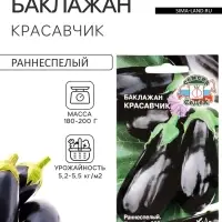 Семена Баклажан &laquo;Красавчик&raquo;, 0.2 г, &laquo;СеДеК&raquo;