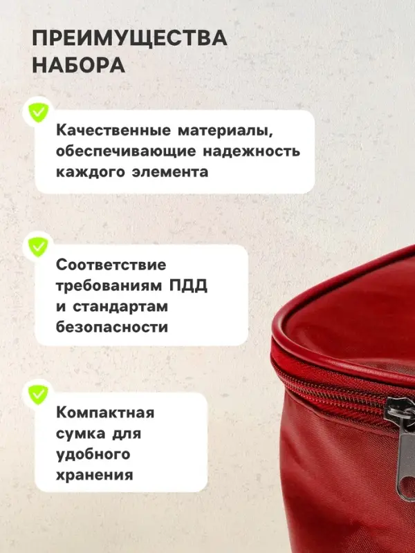Набор автомобилиста &laquo;Стандарт&raquo; Престиж №3, 5 предметов