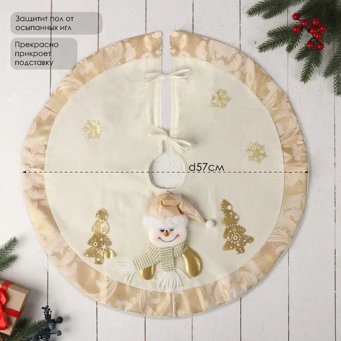 Коврик под ёлку &laquo;Снеговик и ёлочки&raquo; d=57 см, бело-золотой