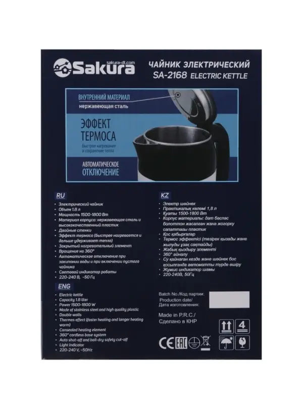 Чайник электрический Sakura SA-2168MGL, металл, 1.8 л, черно-коричневый