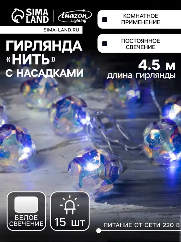 Гирлянда &laquo;Нить&raquo; 4.5 м с насадками &laquo;Цветочные шары&raquo;, IP20, прозрачная нить, 15 LED, свечение белое, 220 В